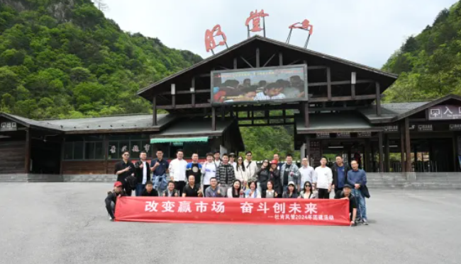 9888拉斯维加斯风管销售中心安徽明堂山景区游览团建活动